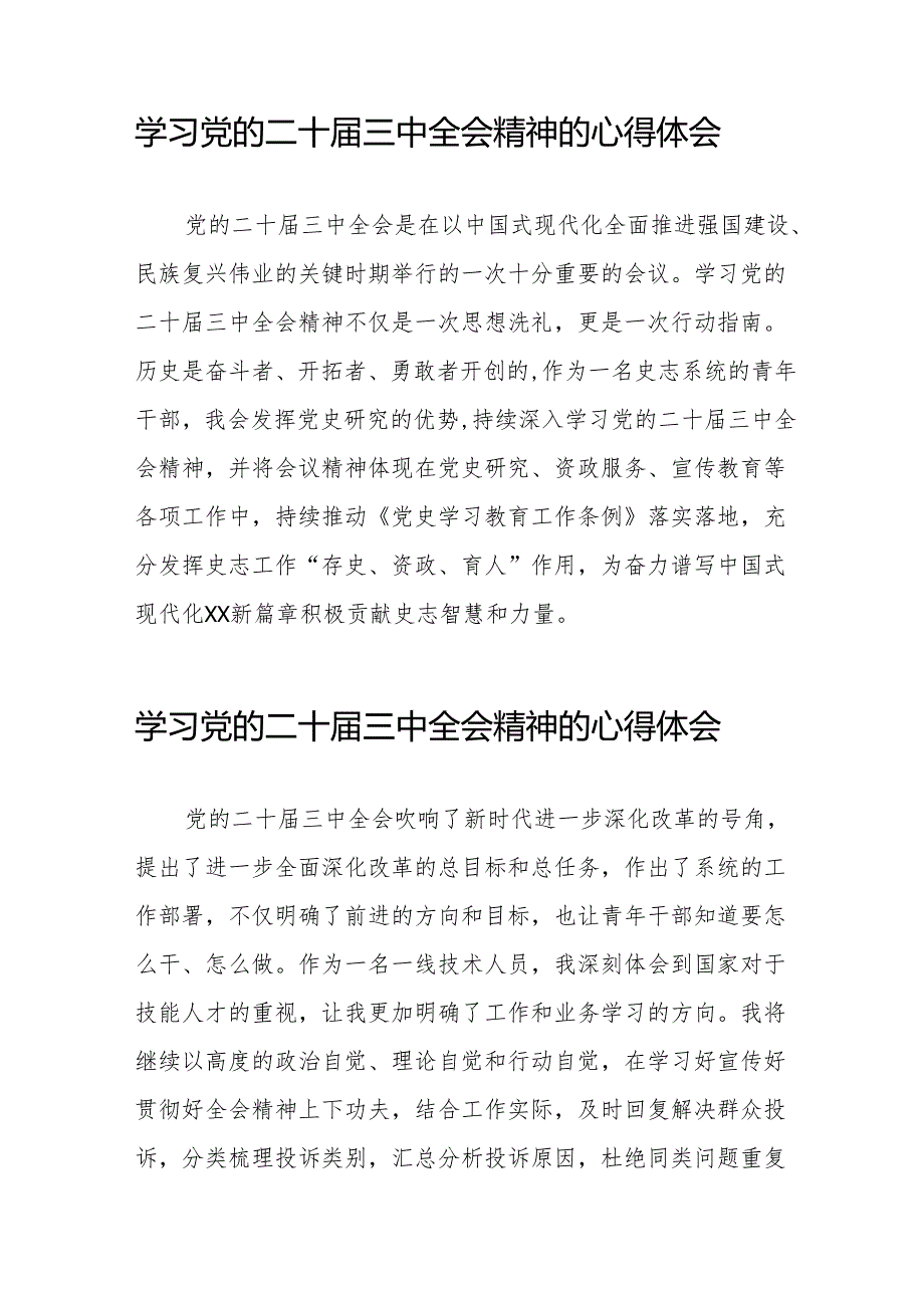 学习观看二十三中全会精神的心得体会样本二十六篇.docx_第3页