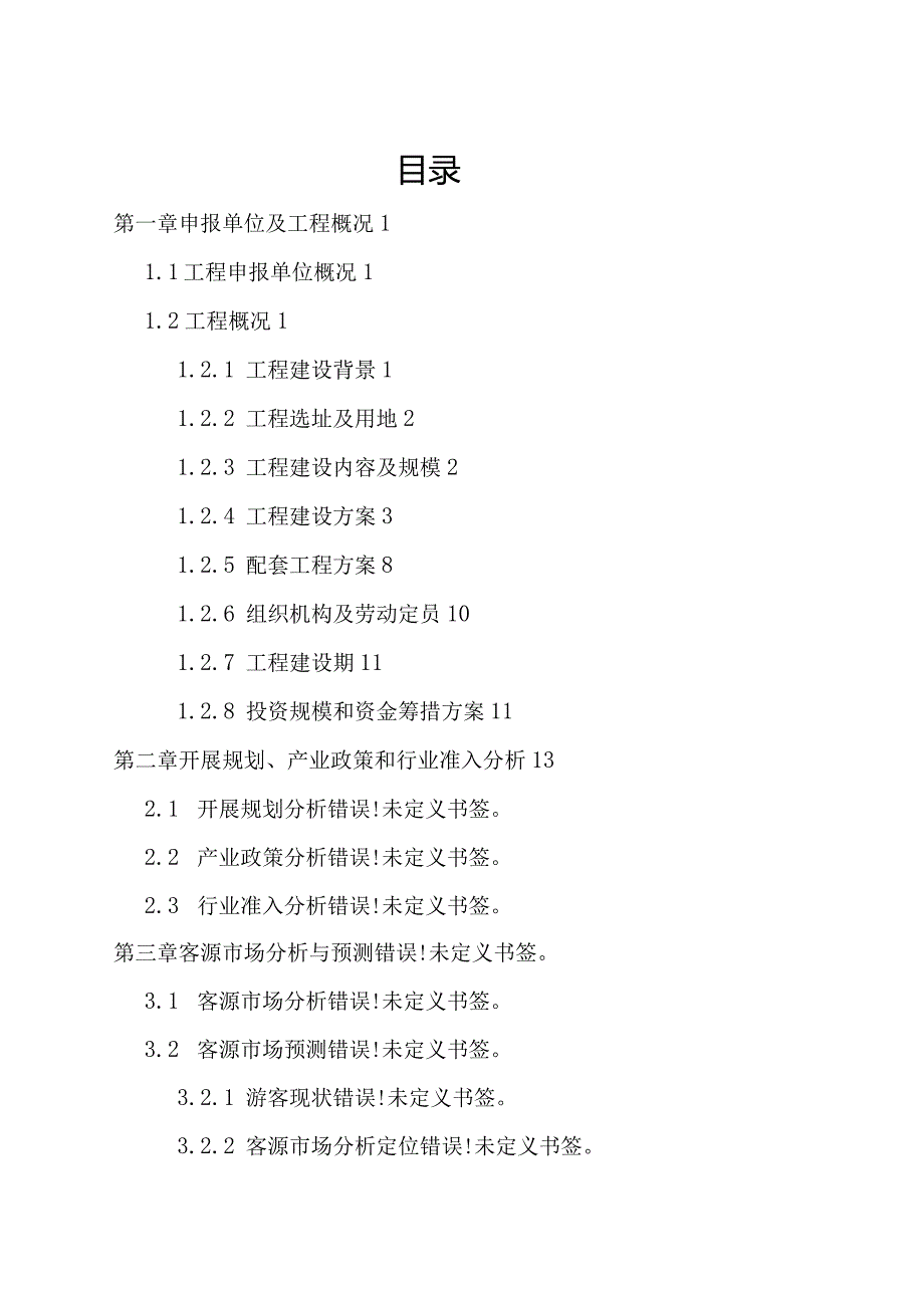 渔业生态养殖项目.docx_第3页