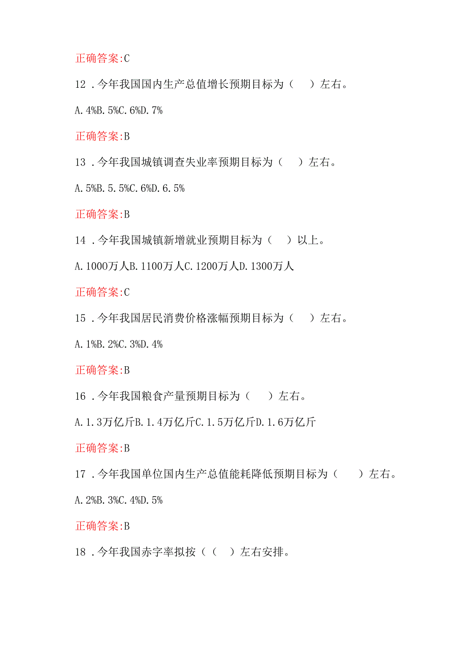 （200题）学习2025年全国两会精神应知应会知识测试题[附全答案].docx_第2页