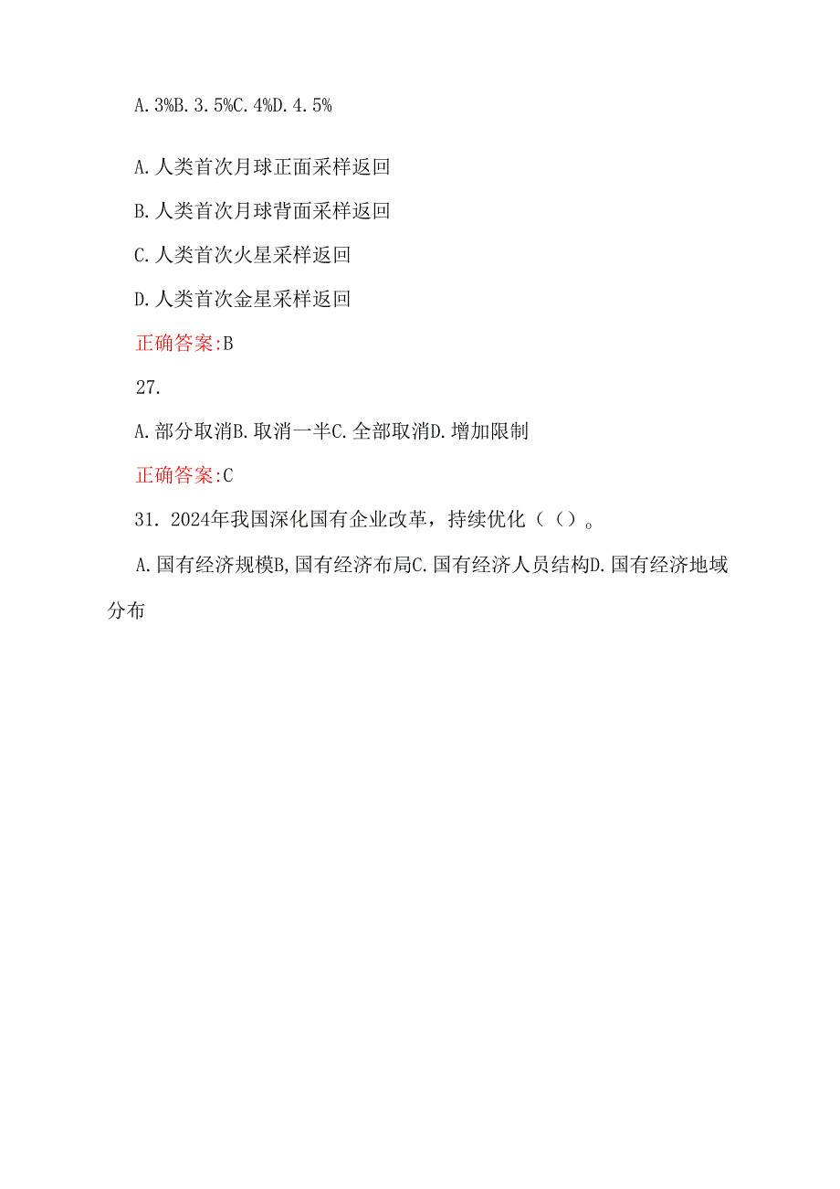 （200题）学习2025年全国两会精神应知应会知识测试题[附全答案].docx_第3页