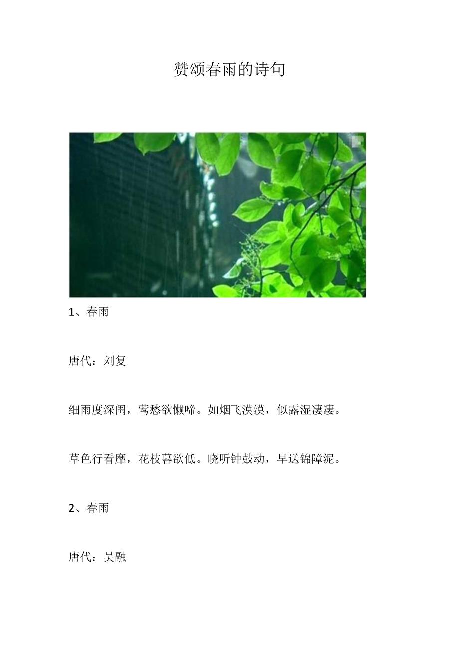 赞颂雨的诗句.docx_第1页
