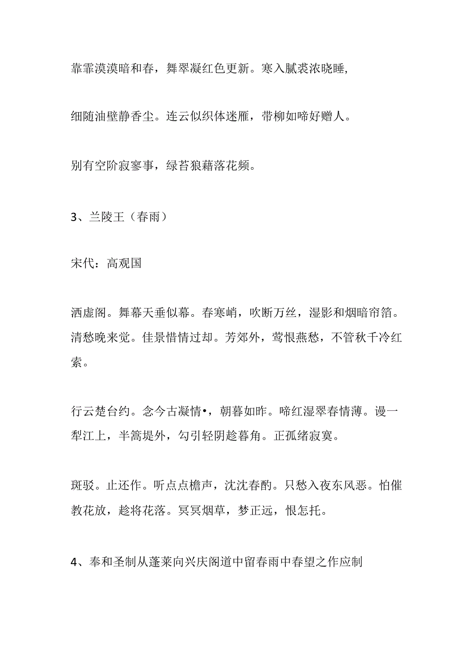 赞颂雨的诗句.docx_第2页