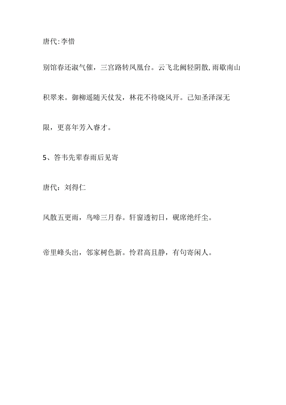 赞颂雨的诗句.docx_第3页