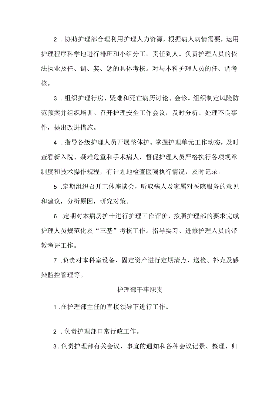 护理人员岗位职责.docx_第3页