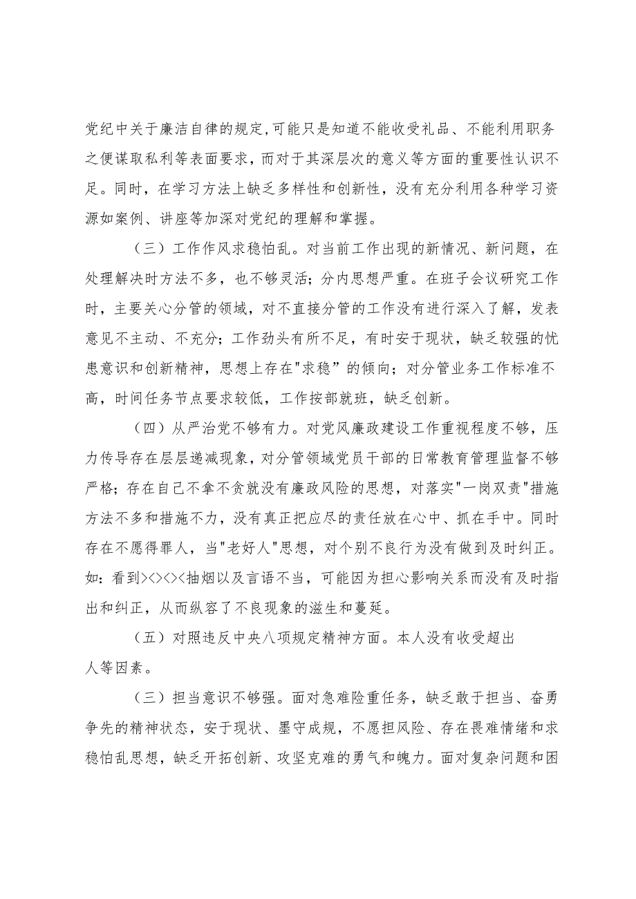 20242025“以案促改”专题民主生活会个人对照检查材料4篇.docx_第2页