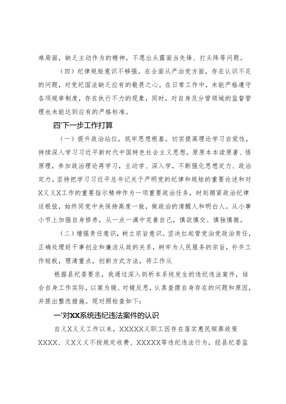 20242025“以案促改”专题民主生活会个人对照检查材料4篇.docx_第3页