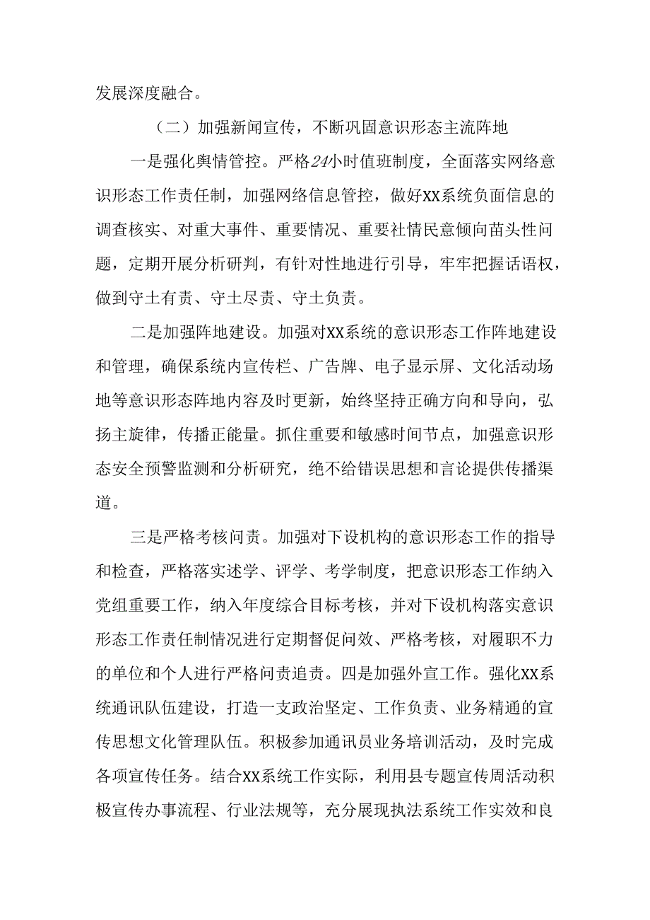 2024年新能源企业《党支部意识形态情况》年终总结汇报.docx_第2页