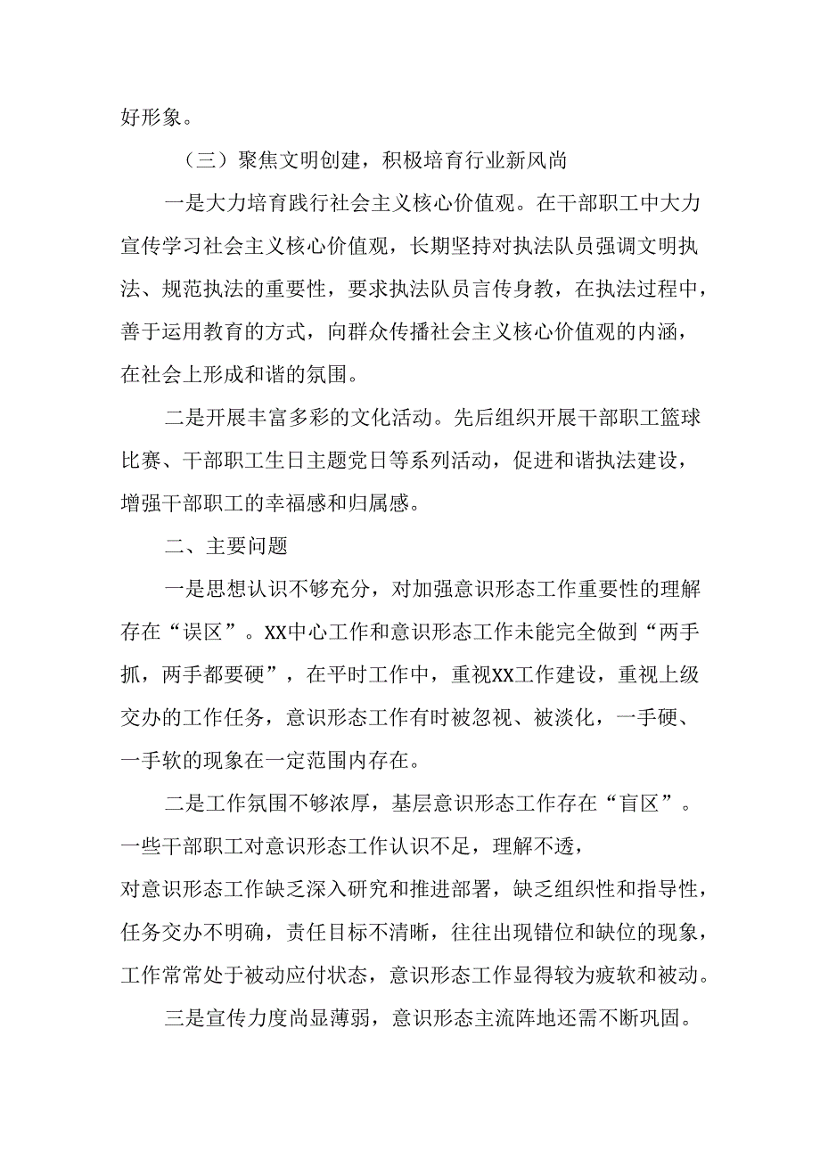 2024年新能源企业《党支部意识形态情况》年终总结汇报.docx_第3页