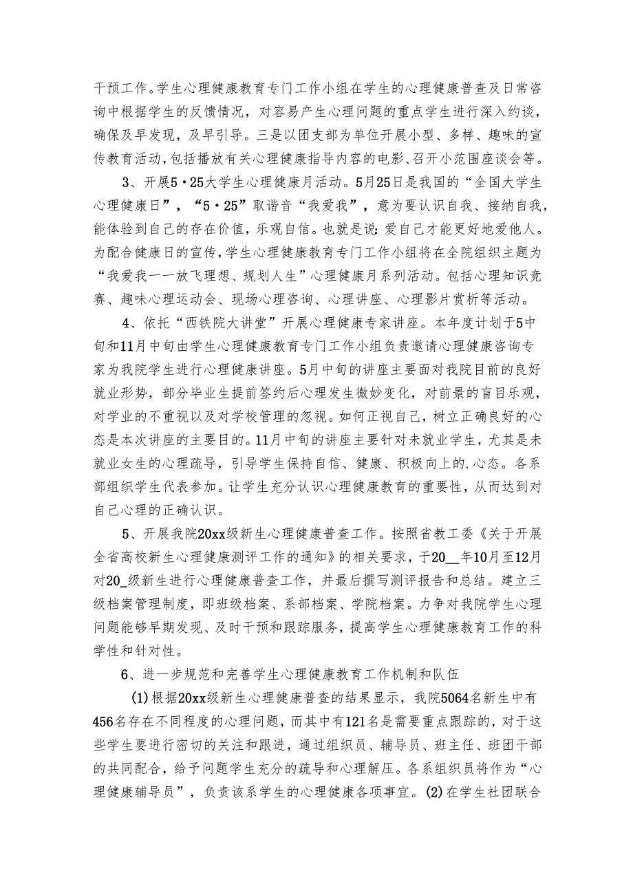 最新学校健康教育的工作要点计划月历表（32篇）.docx_第2页