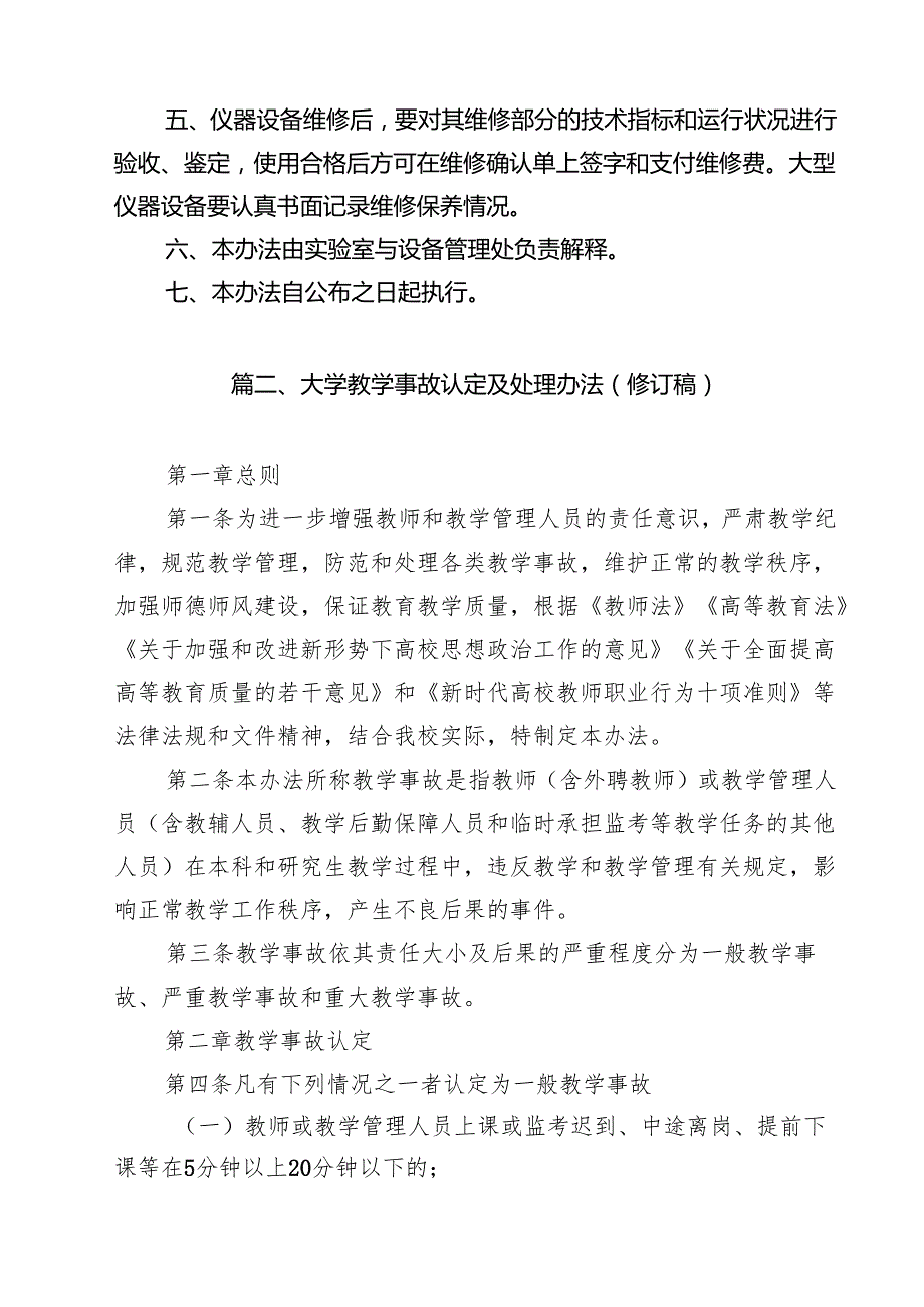 大学仪器设备维护维修管理办法（10篇）.docx_第3页