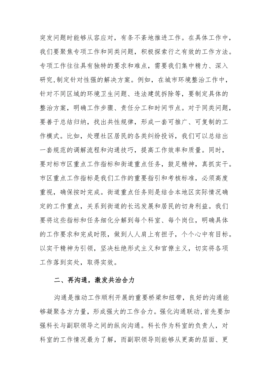 在街道2025年工作务虚会上的总结讲话范文.docx_第2页