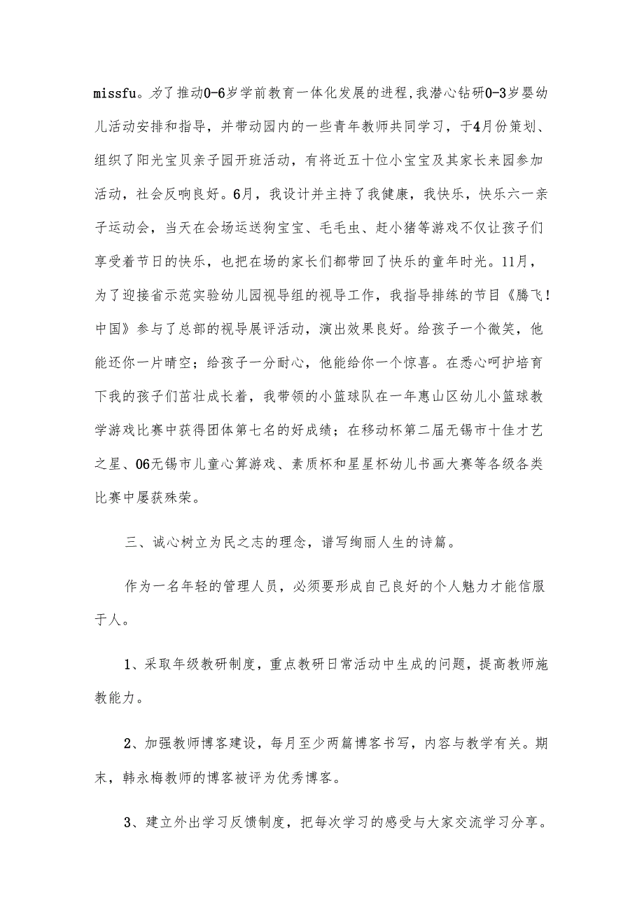 幼儿园小班主任年度个人工作总结（3篇）.docx_第2页