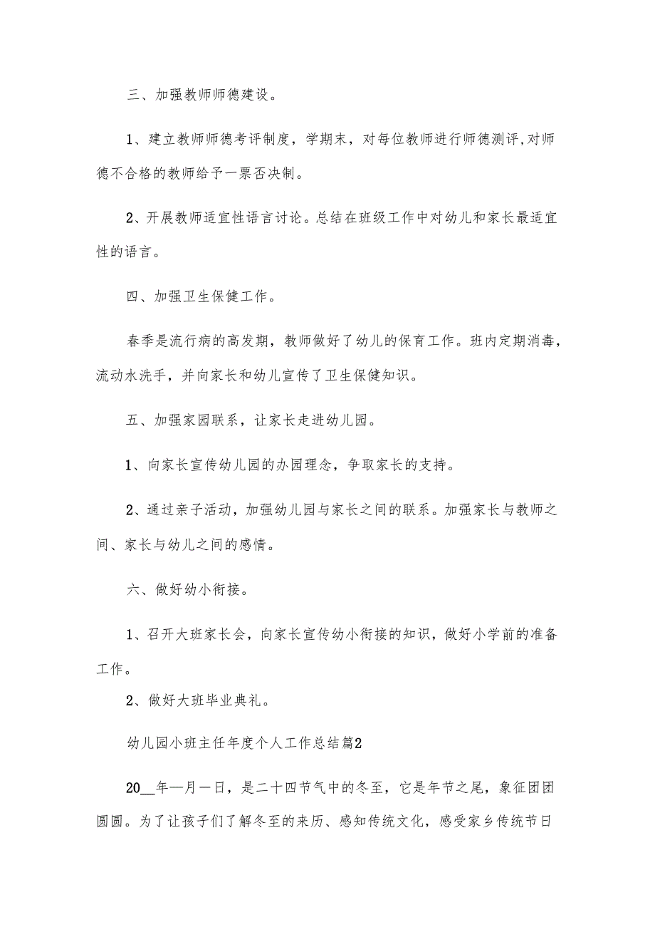 幼儿园小班主任年度个人工作总结（3篇）.docx_第3页