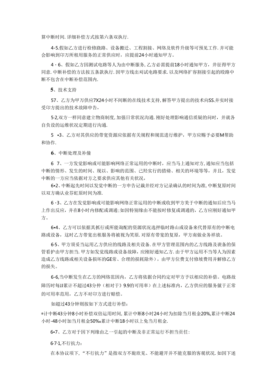 互联网链路服务合同模板.docx_第2页