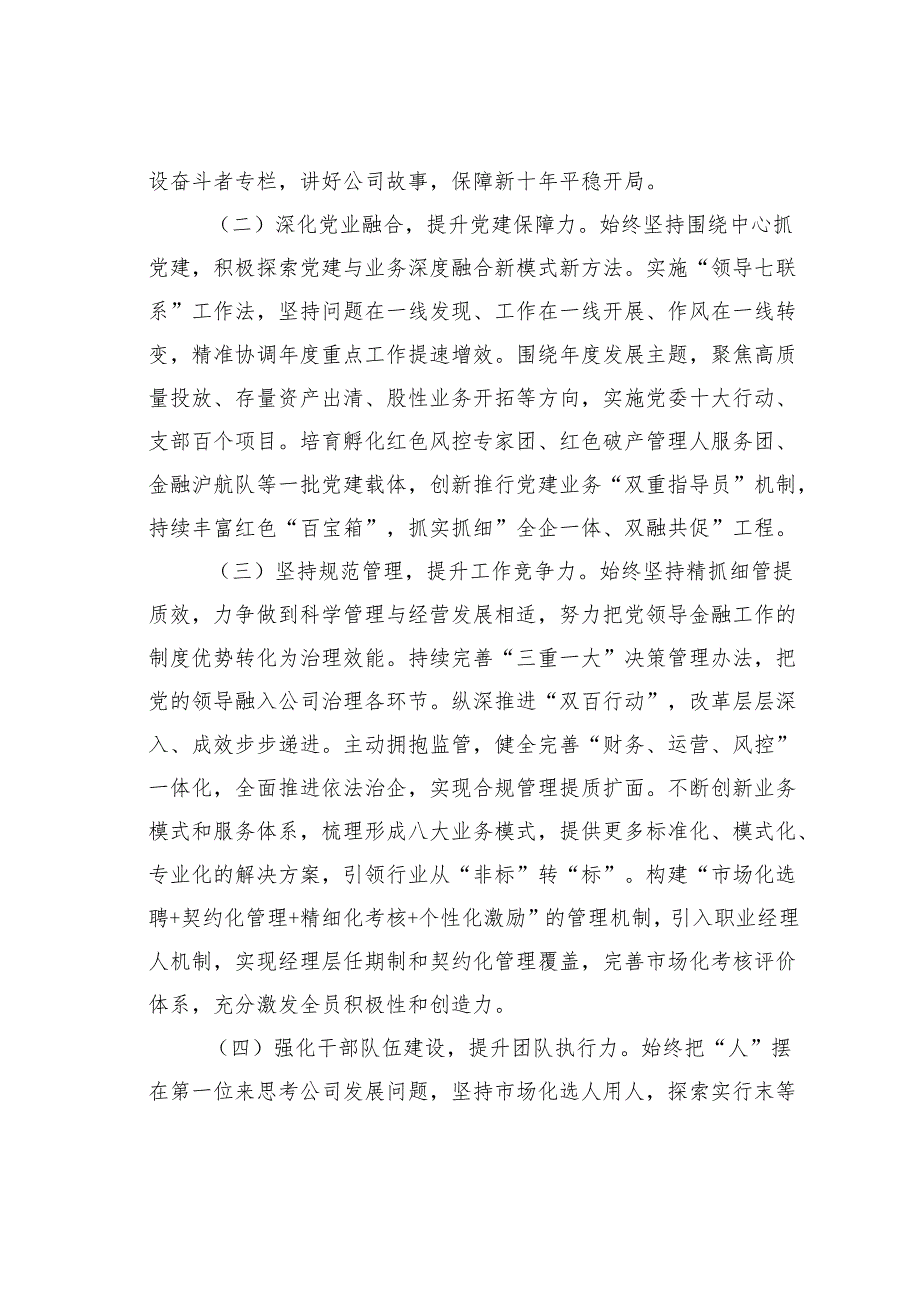 某某公司党委2024年推进全面从严治党工作总结.docx_第2页