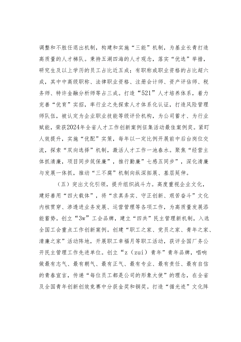 某某公司党委2024年推进全面从严治党工作总结.docx_第3页