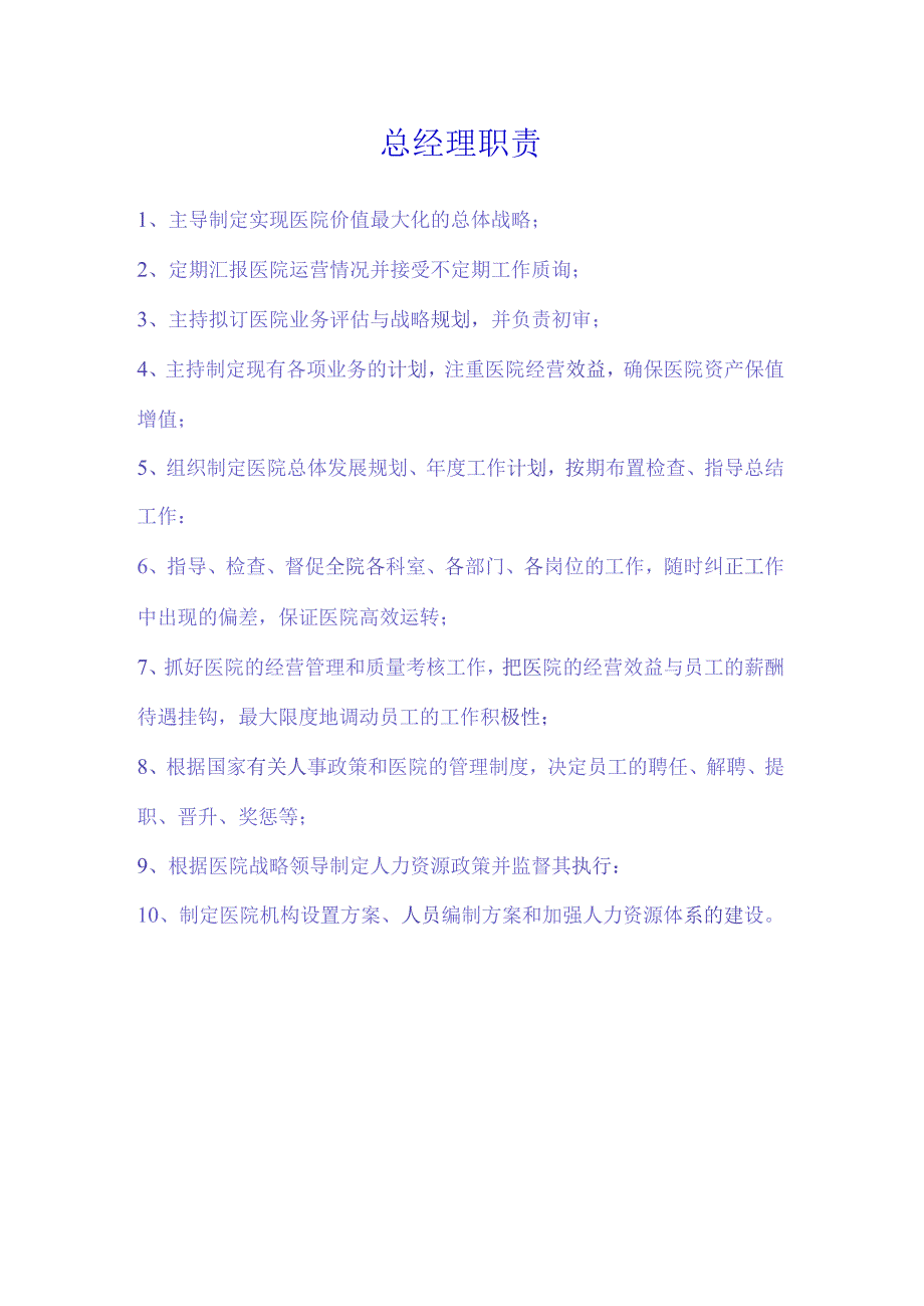 医美整形医院各部门岗位职责.docx_第2页