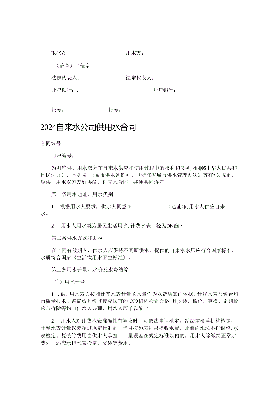 供用水合同一,律师精选30篇.docx_第2页