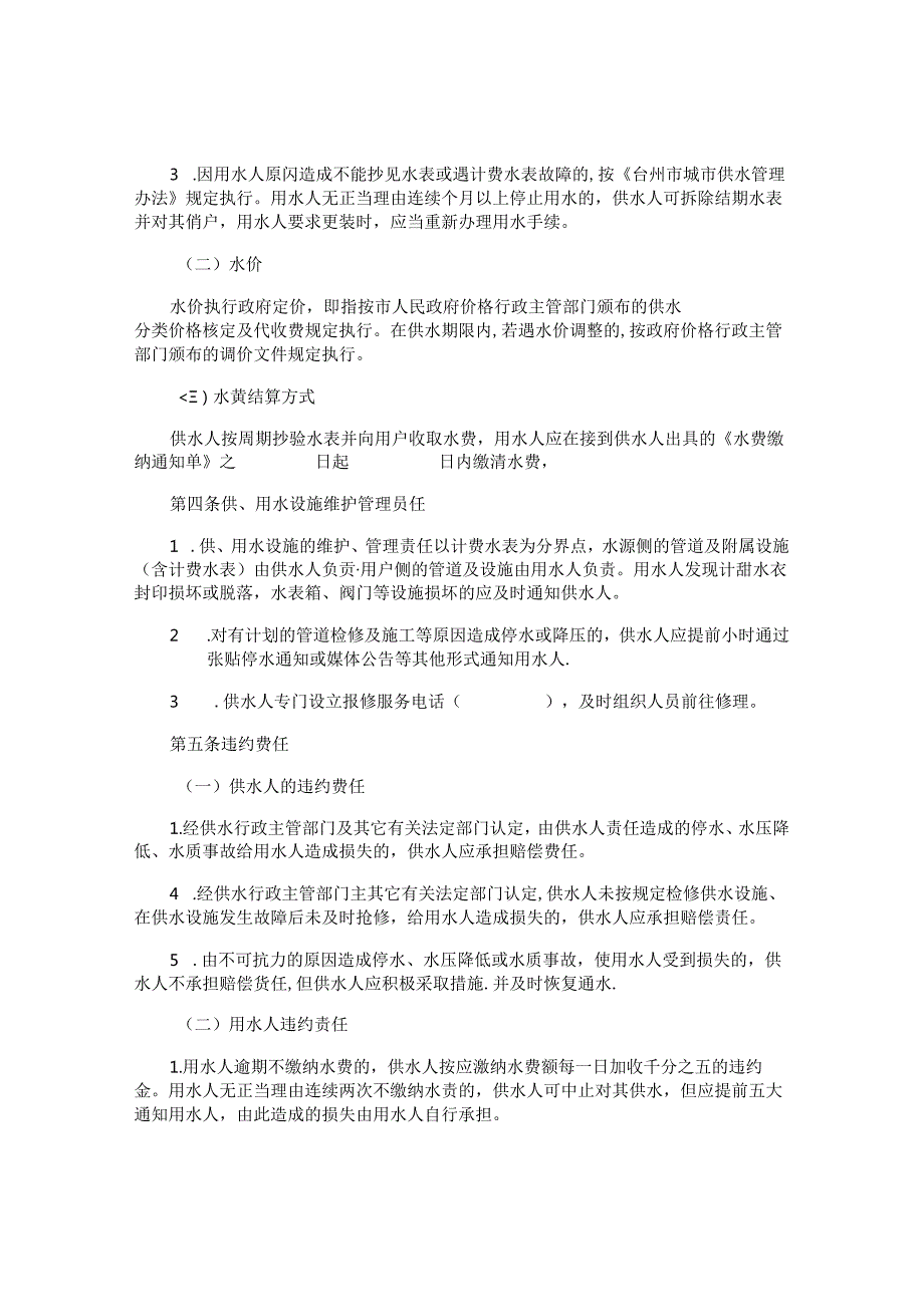 供用水合同一,律师精选30篇.docx_第3页