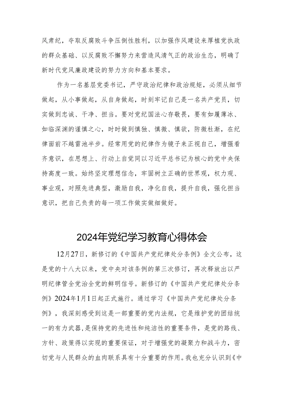 2024年党纪学习教育关于学习新修改版中国共产党纪律处分条例学习心得体会四篇.docx_第3页