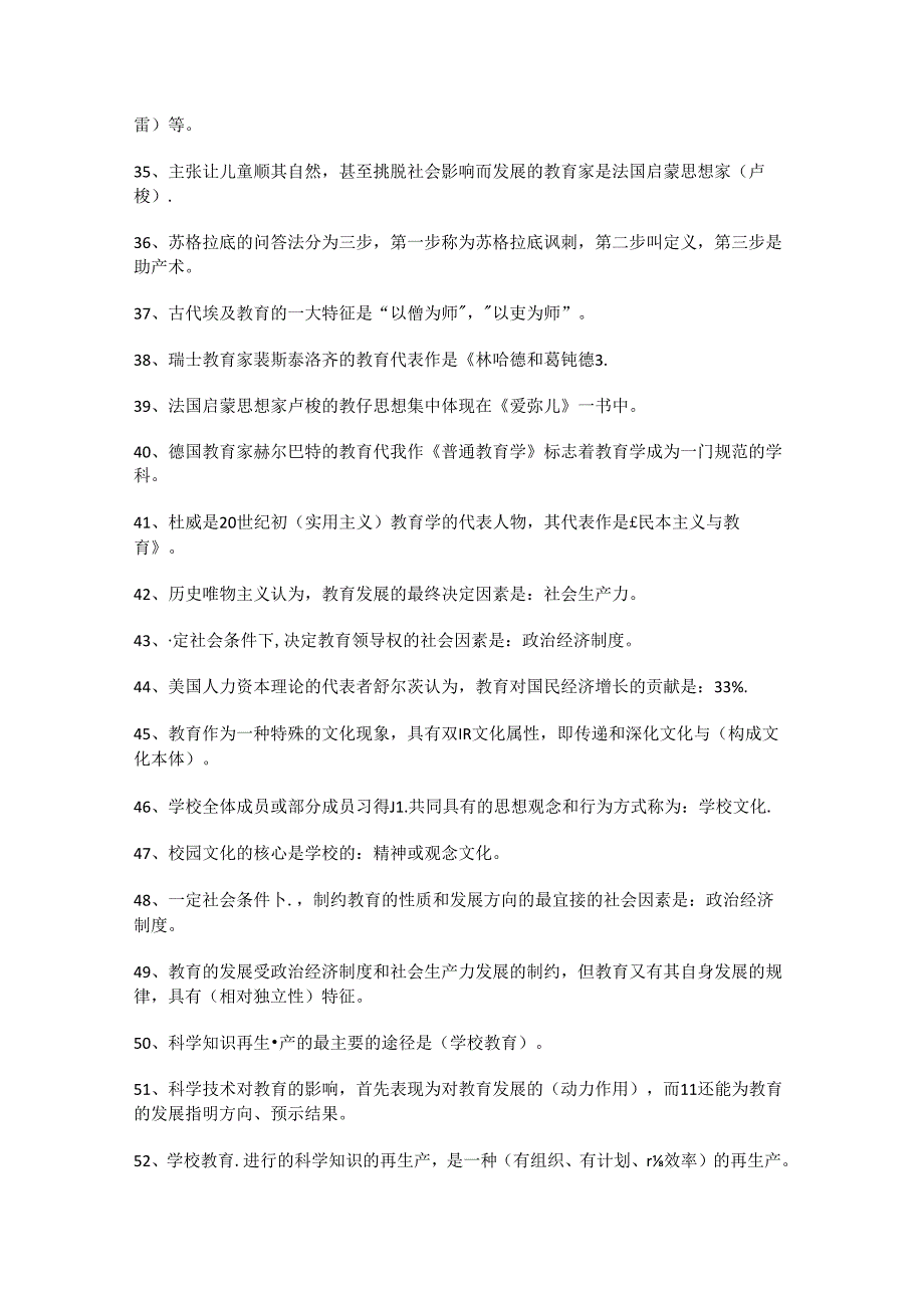 教师招聘考试800个考点（填空、单选、简答、案例）.docx_第3页