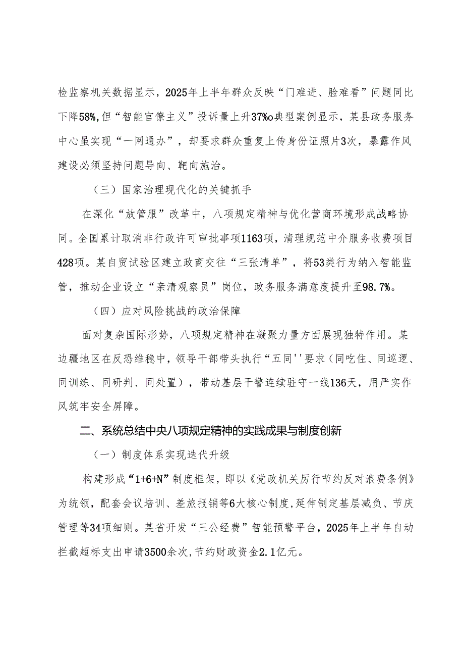 （十篇）2025年八项规定精神学习教育纪律党课专题辅导.docx_第2页