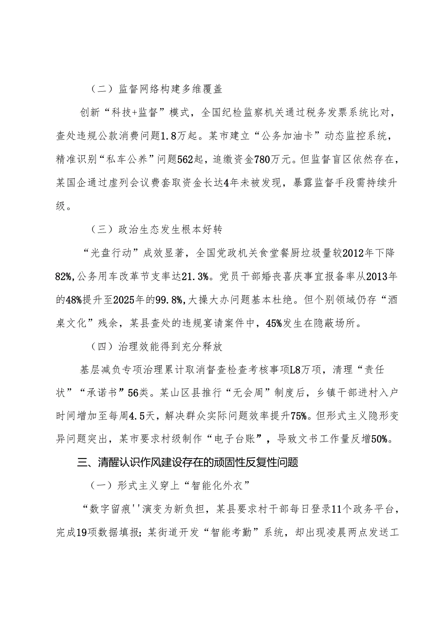 （十篇）2025年八项规定精神学习教育纪律党课专题辅导.docx_第3页