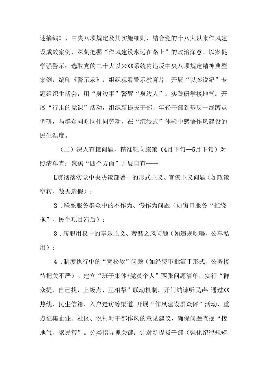 村镇开展2025年《中央八项规定精神学习教育》实施方案 （4份）_54.docx_第2页