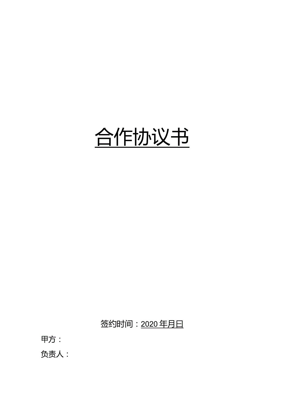 政府部门支持企业进驻合作协议.docx_第1页