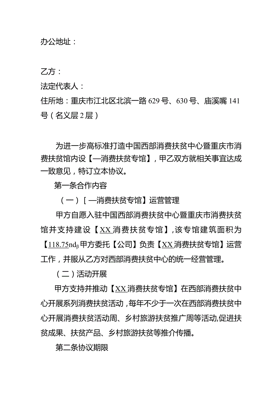 政府部门支持企业进驻合作协议.docx_第2页