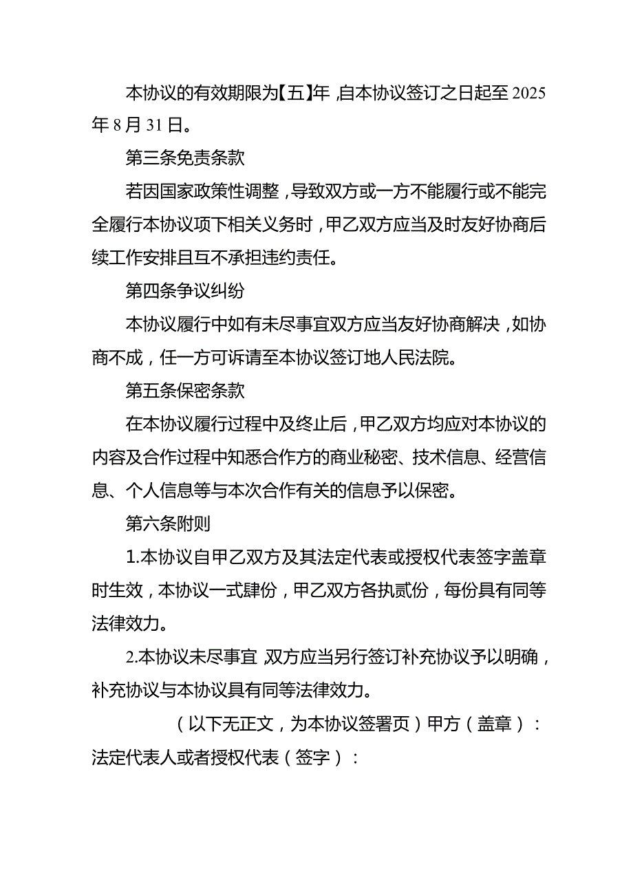 政府部门支持企业进驻合作协议.docx_第3页
