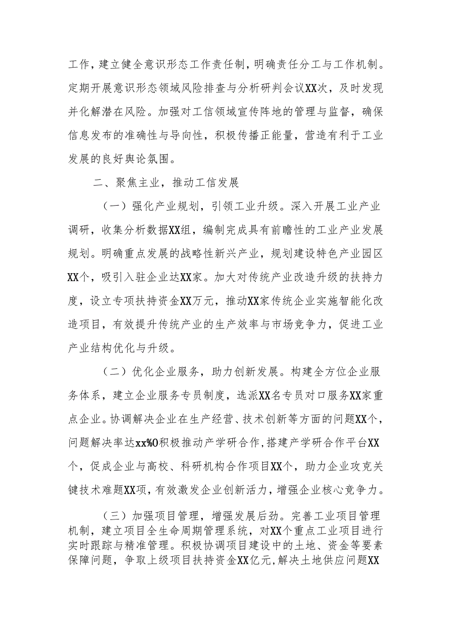 工信局局长2024年述职述廉报告.docx_第2页