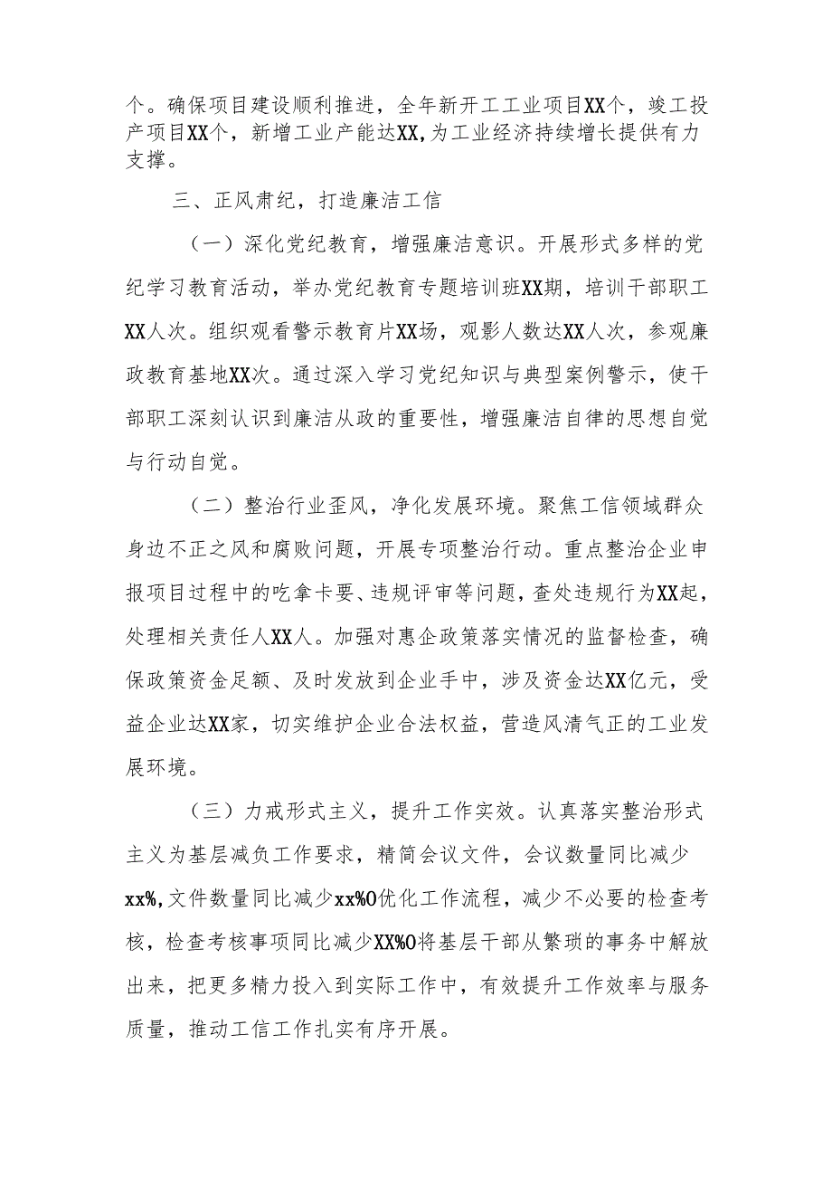工信局局长2024年述职述廉报告.docx_第3页