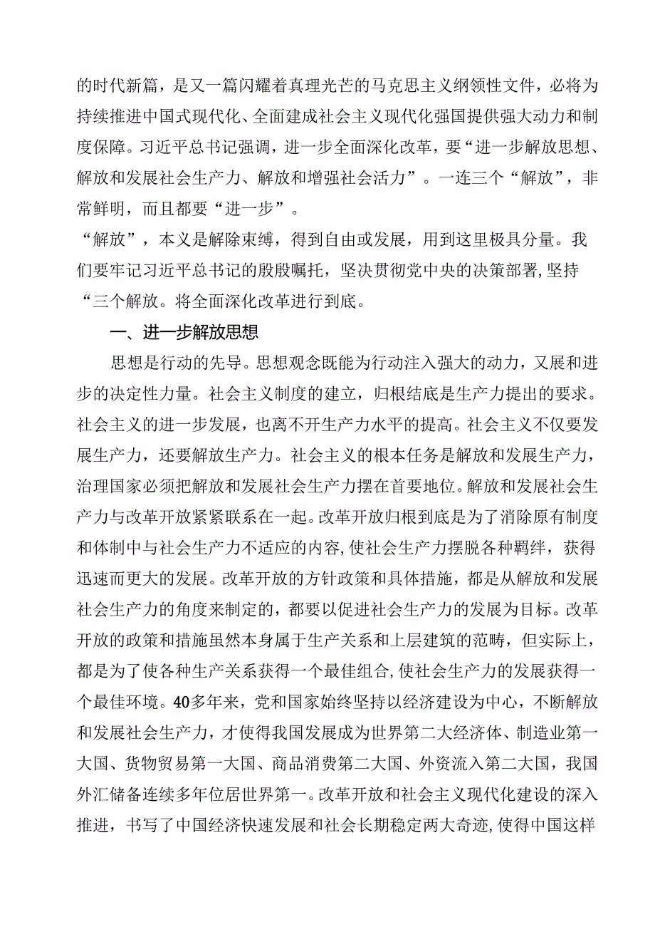 党的二十三中全会精神专题学习宣讲稿党课讲稿十六篇.docx_第2页