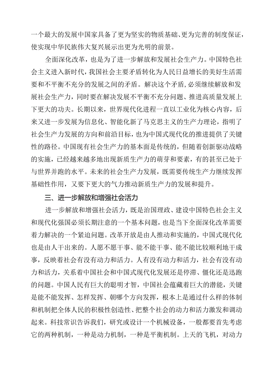党的二十三中全会精神专题学习宣讲稿党课讲稿十六篇.docx_第3页