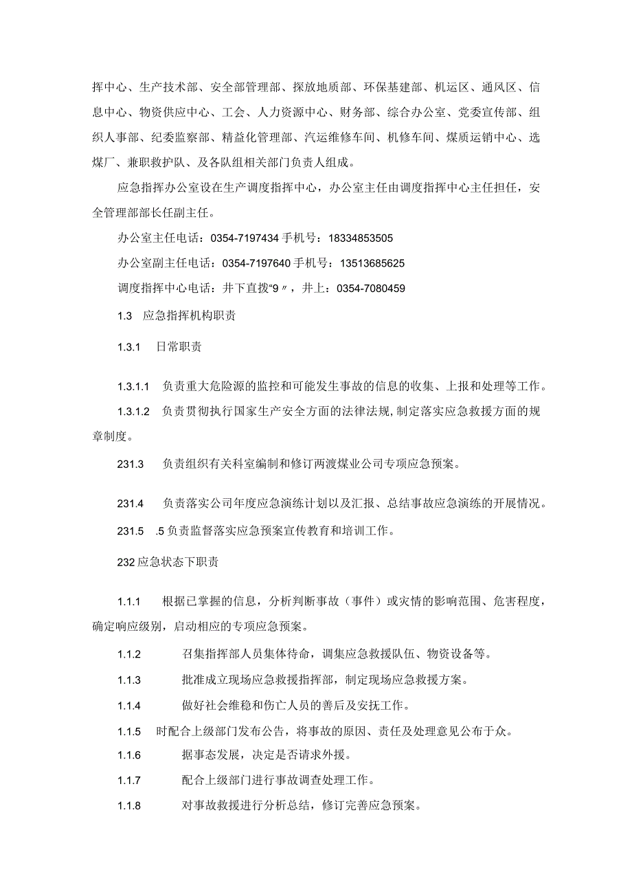 煤业公司生产安全事故应急预案.docx_第2页