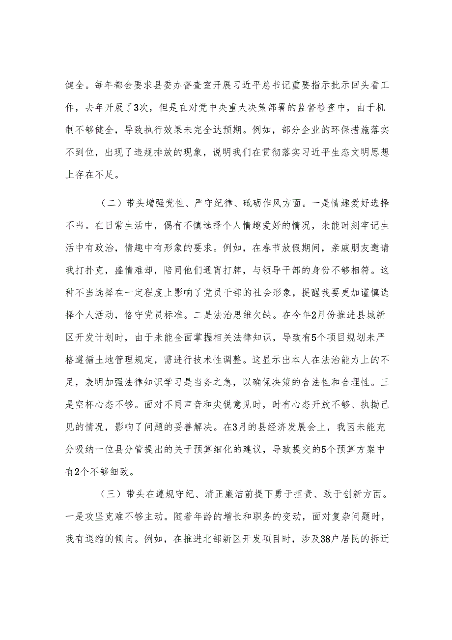 某县委书记2024年度民主生活会对照检查材料.docx_第2页