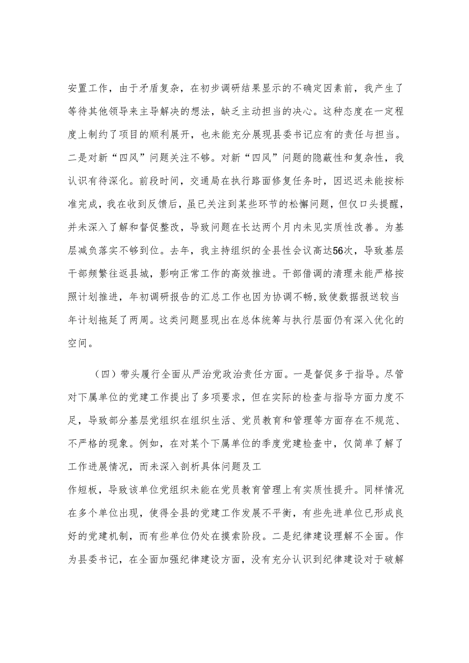 某县委书记2024年度民主生活会对照检查材料.docx_第3页