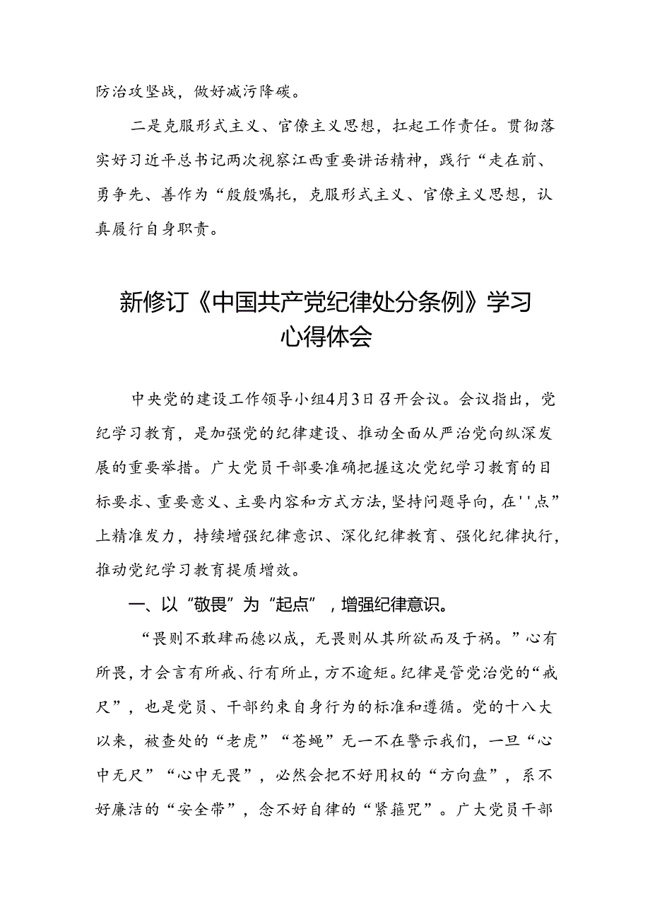 2024新修订中国共产党纪律处分条例心得体会(精品范文)七篇.docx_第2页