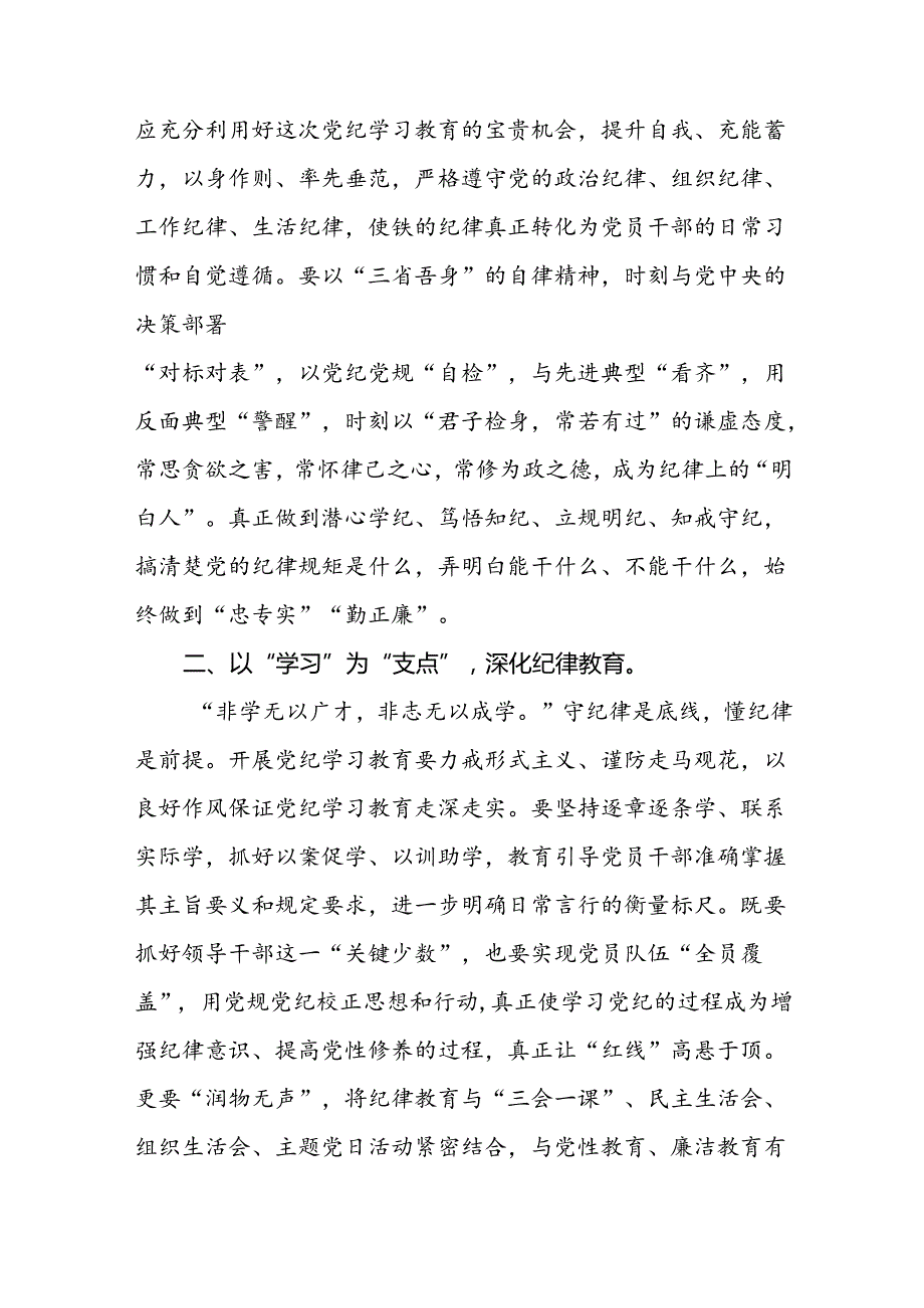 2024新修订中国共产党纪律处分条例心得体会(精品范文)七篇.docx_第3页