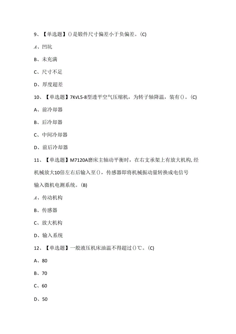 2024年机修钳工（高级）证考试题库.docx_第3页