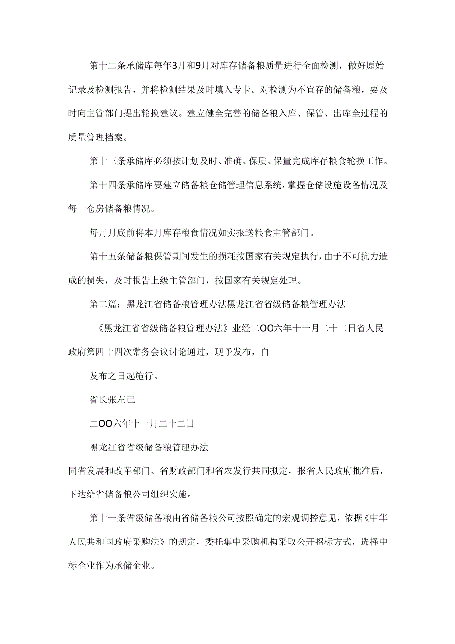 《储备粮库存管理办法》.docx_第2页