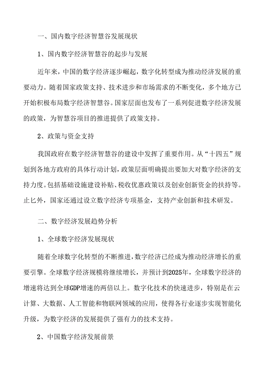 数字经济智慧谷项目发展前景与可行性分析.docx_第2页