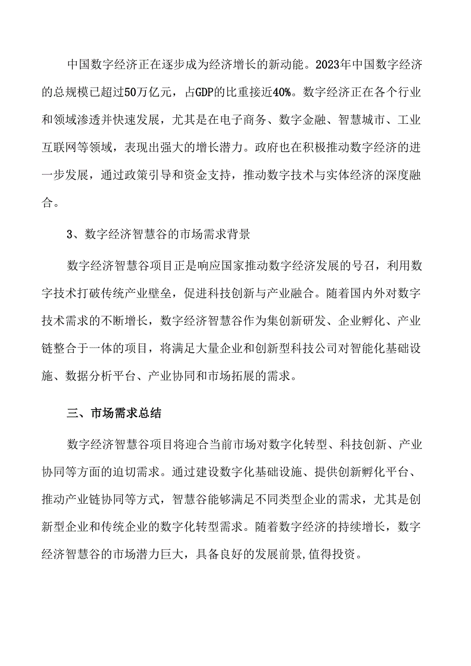 数字经济智慧谷项目发展前景与可行性分析.docx_第3页