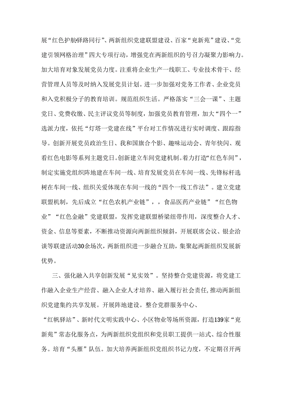 2024年“两新”党建工作报告【4篇】与2024年学习贯彻二十三中全会精神专题党课讲稿6篇汇编供参考.docx_第2页