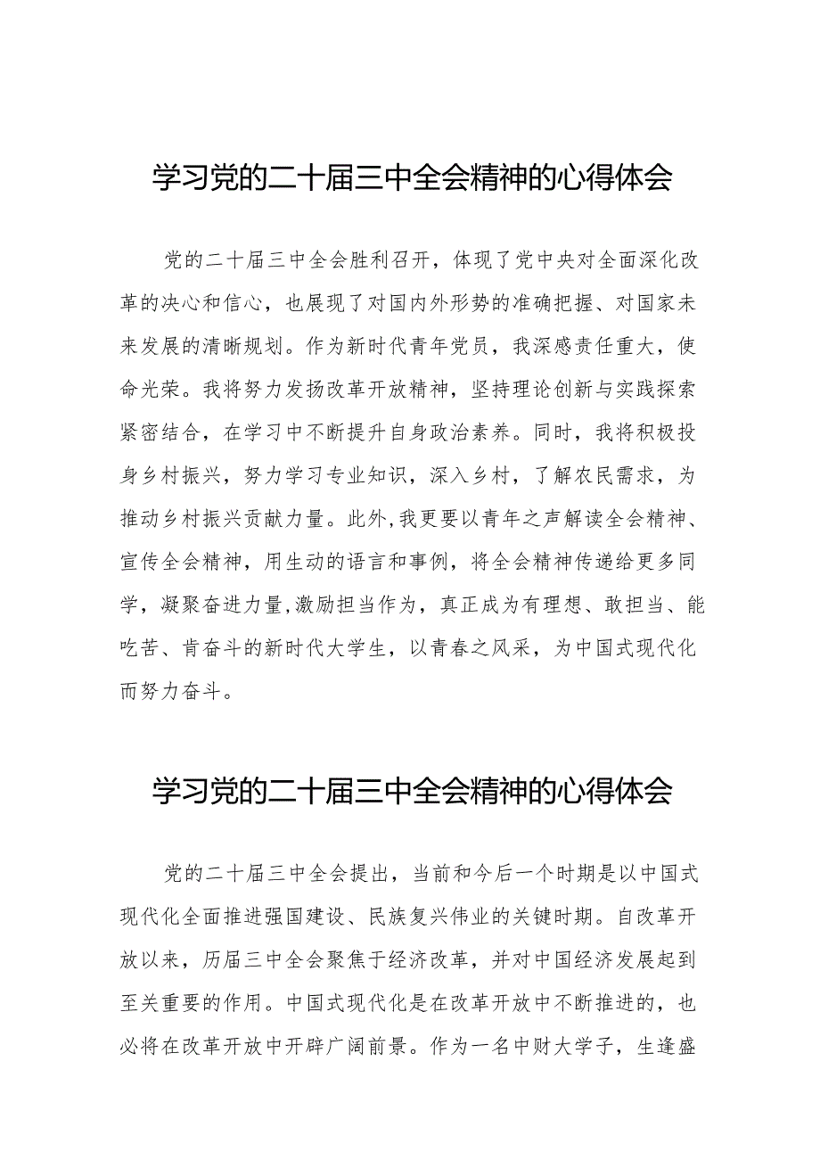 学习领会党的二十三中全会精神心得体会精品32篇.docx_第1页