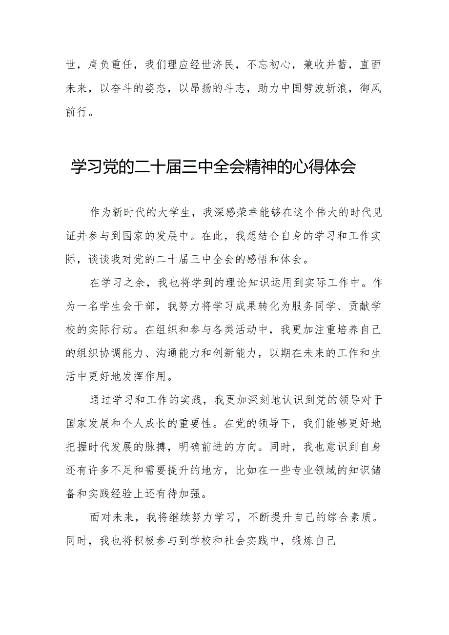 学习领会党的二十三中全会精神心得体会精品32篇.docx_第2页