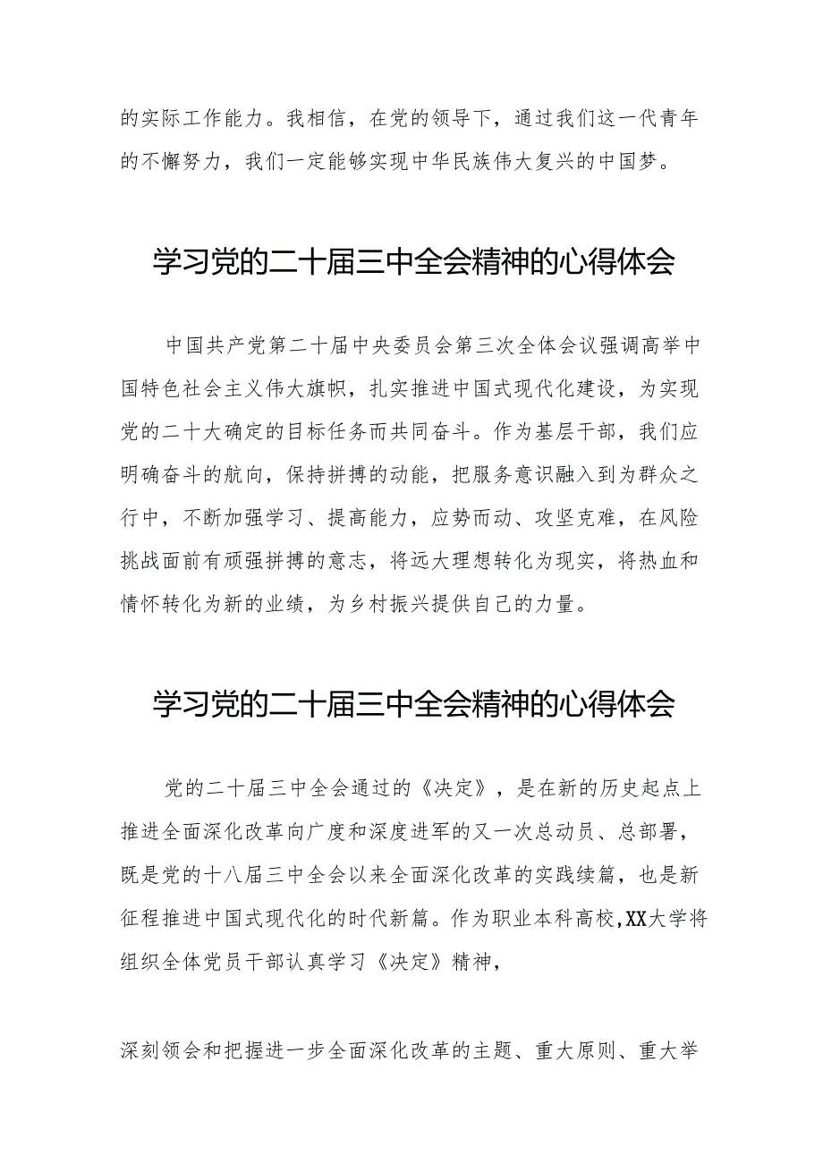 学习领会党的二十三中全会精神心得体会精品32篇.docx_第3页