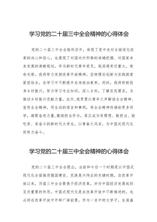 学习领会党的二十三中全会精神心得体会精品32篇.docx