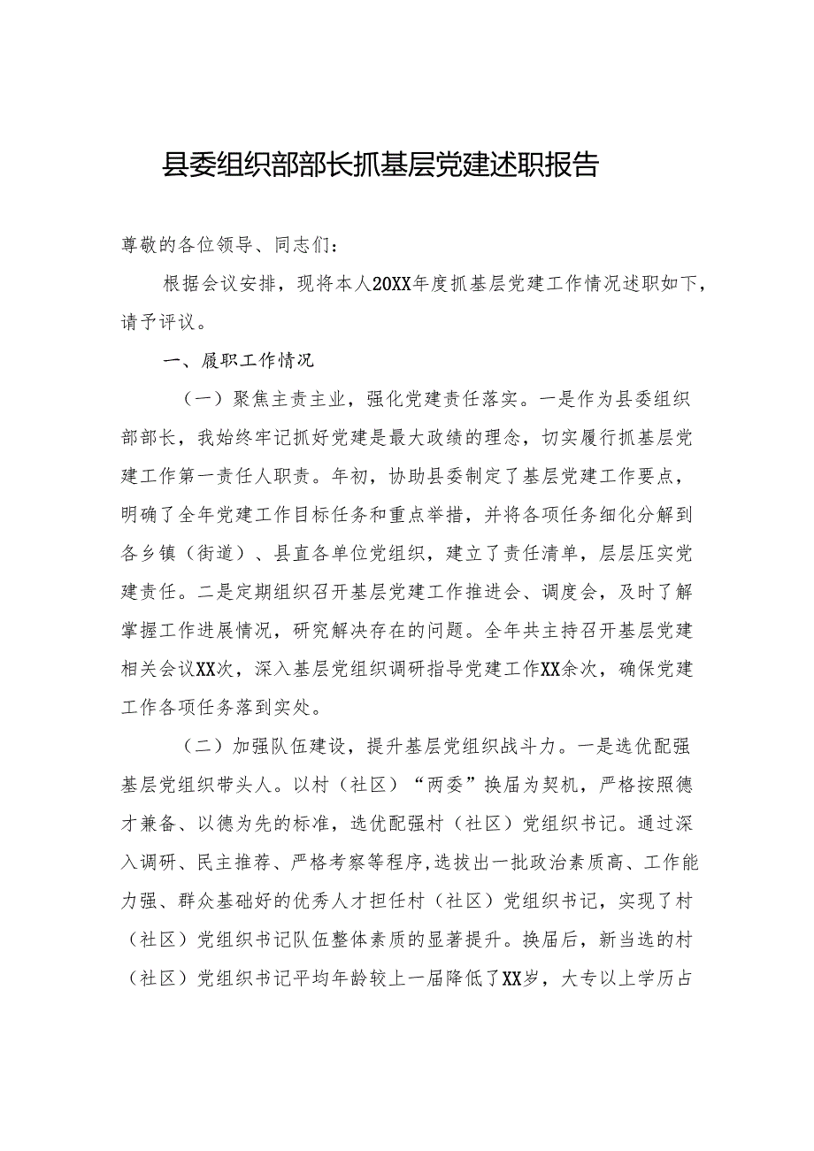 2024抓基层党建述职报告(5篇).docx_第1页